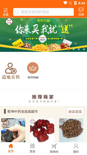 中藥材誠實通2