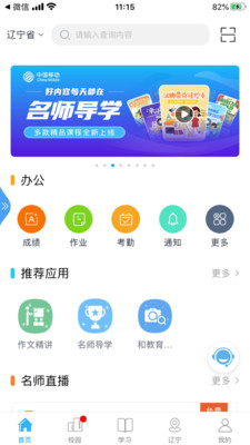 和教育全國版