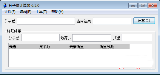 分子量計(jì)算器電腦版