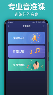 來音調音器