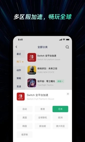 雷神加速器手機版