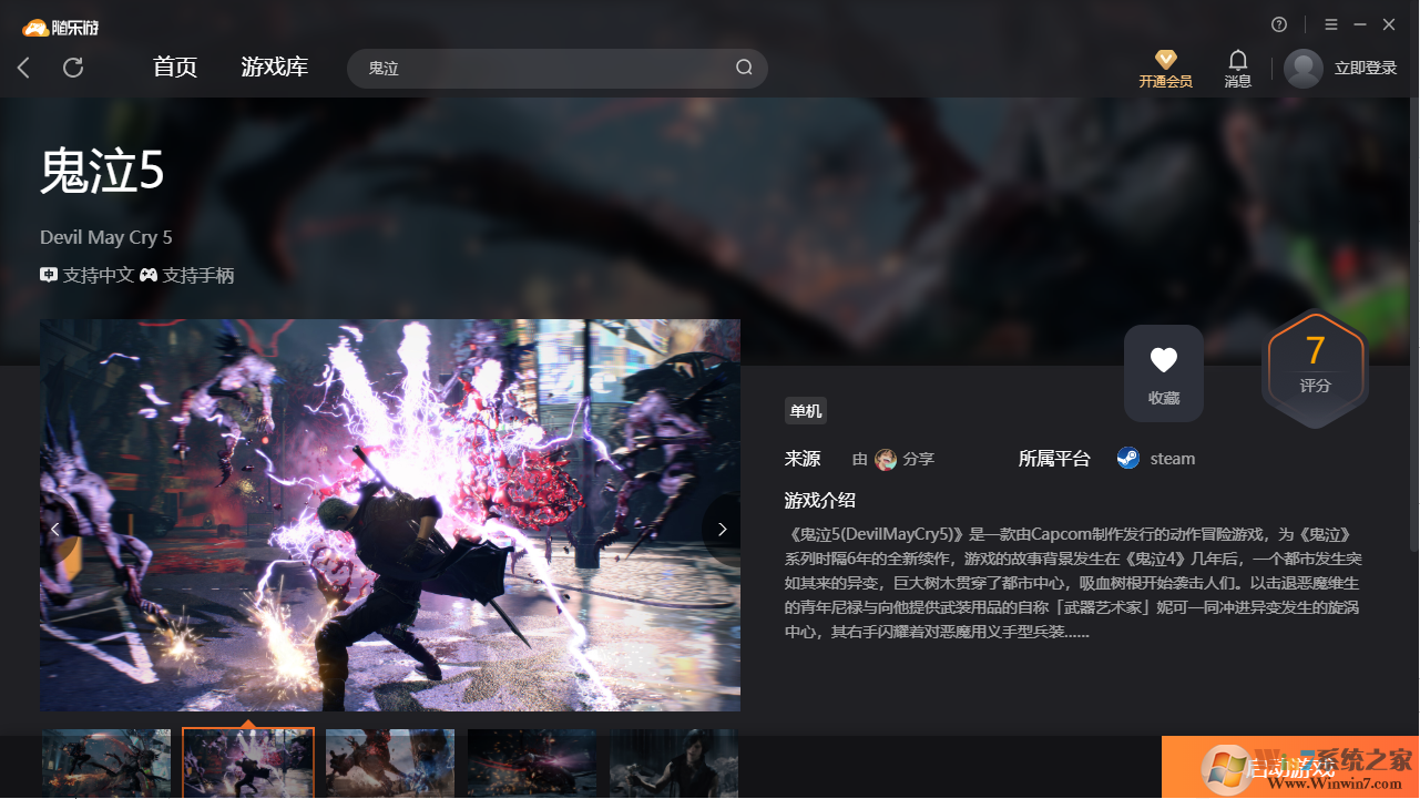 鬼泣5(免下載)客戶(hù)端 破解版