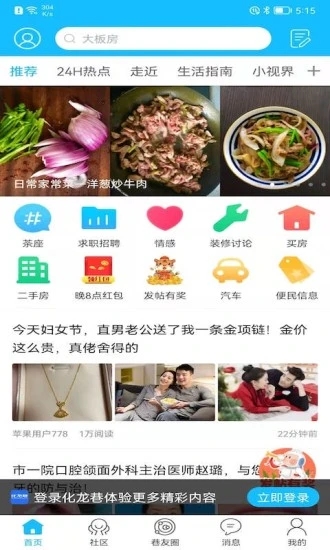 化龍巷(生活服務)