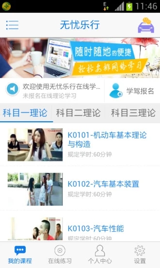 無憂樂行(駕考培訓)