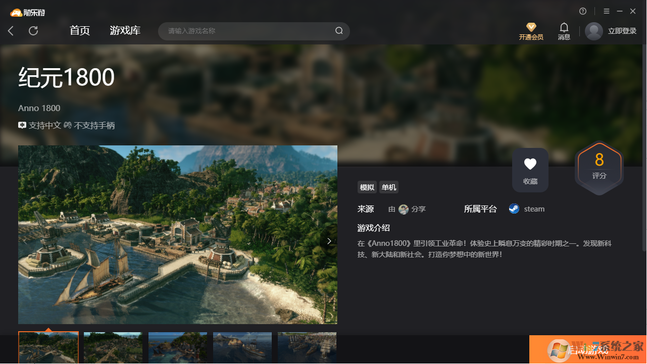 紀元1800(免賬號)客戶端