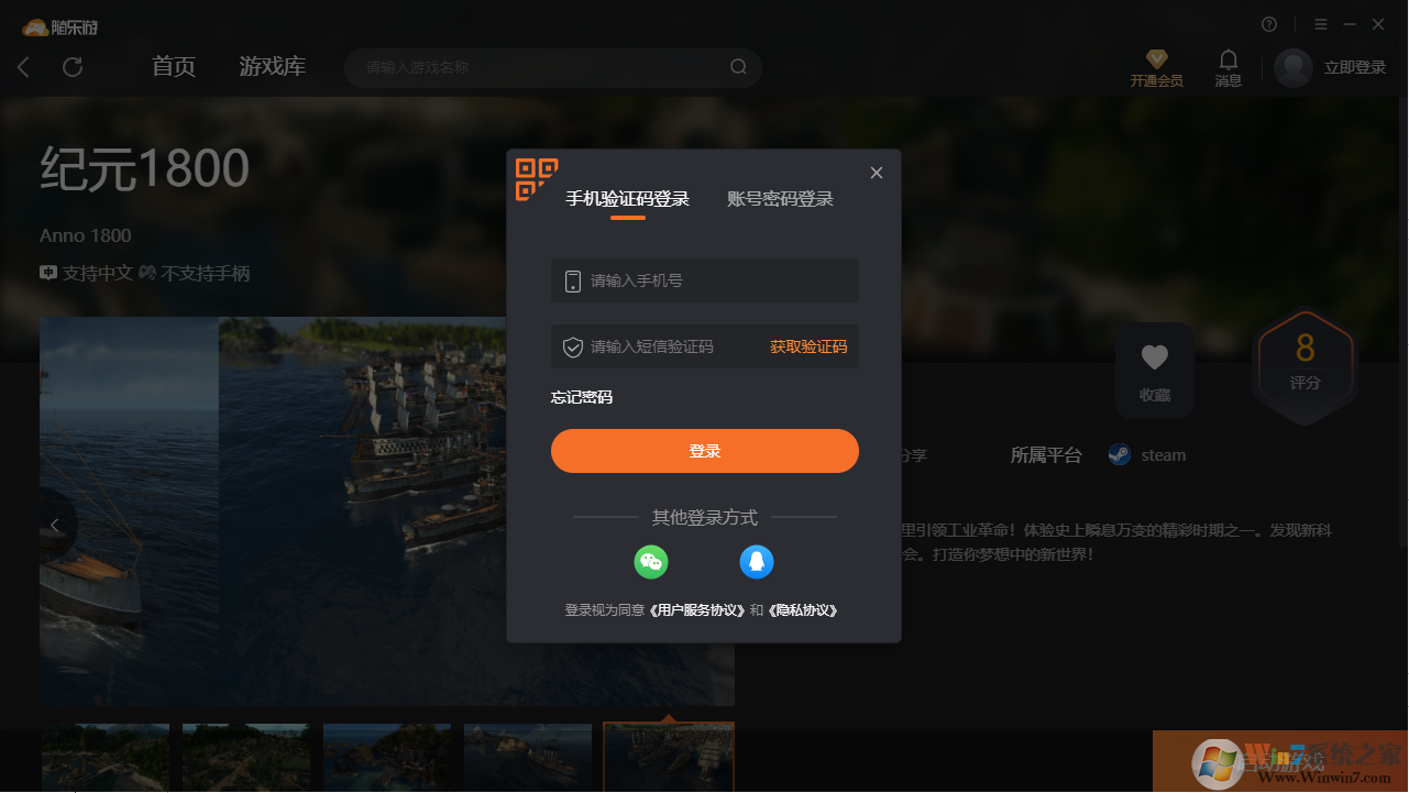 紀元1800(免賬號)客戶端