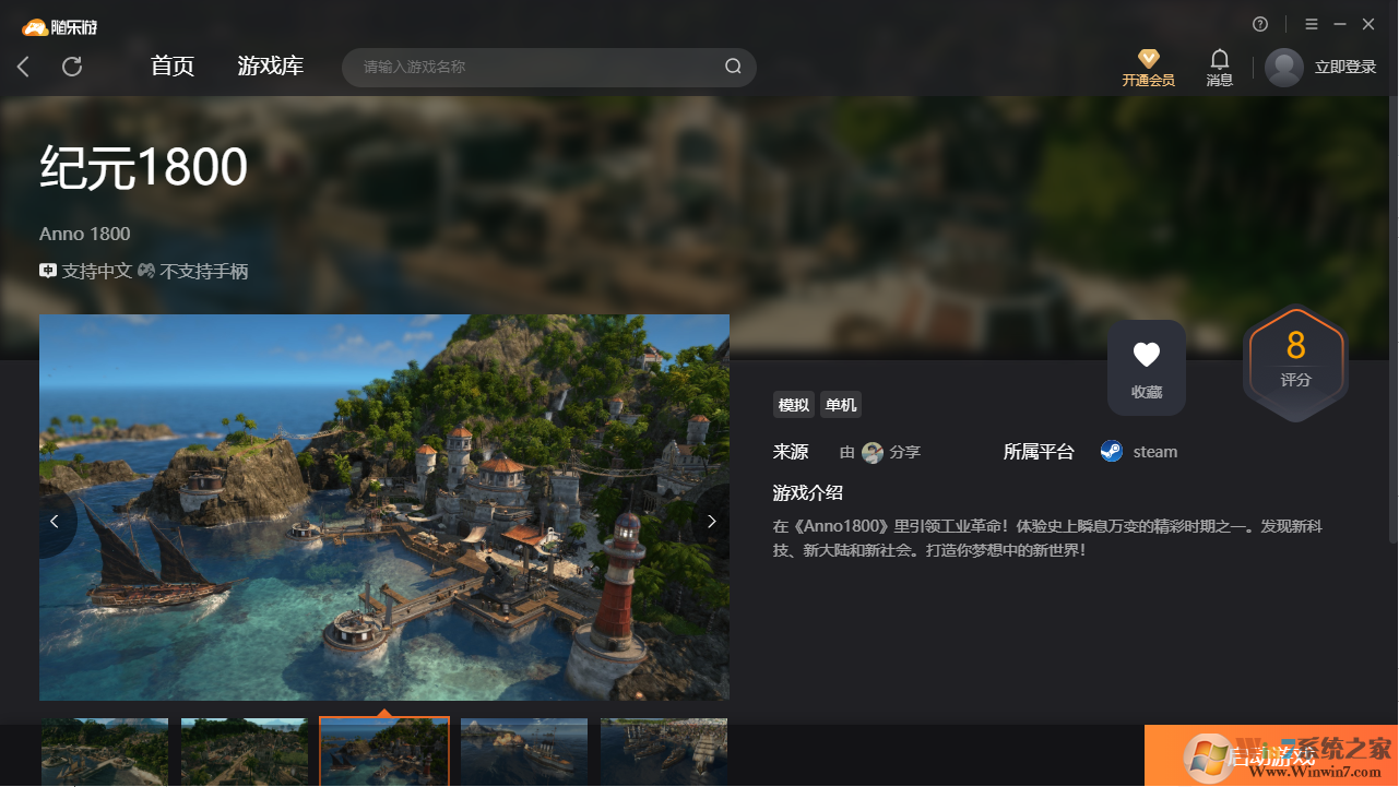 紀元1800(免賬號)客戶端