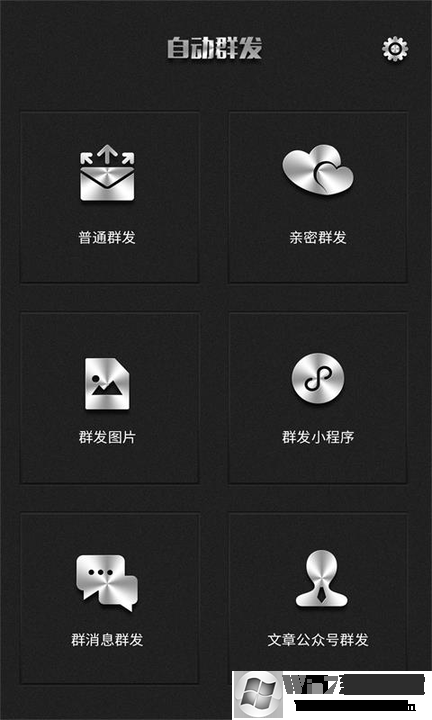 QQ群發器手機版