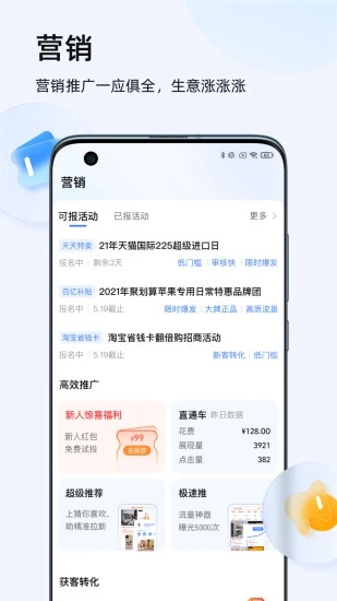 千牛工作臺APP