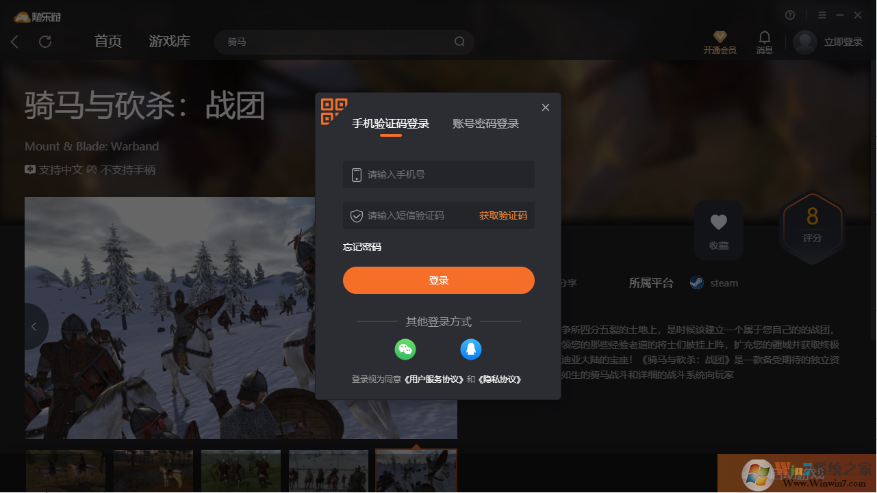 騎馬與砍殺戰團(免賬號)客戶端