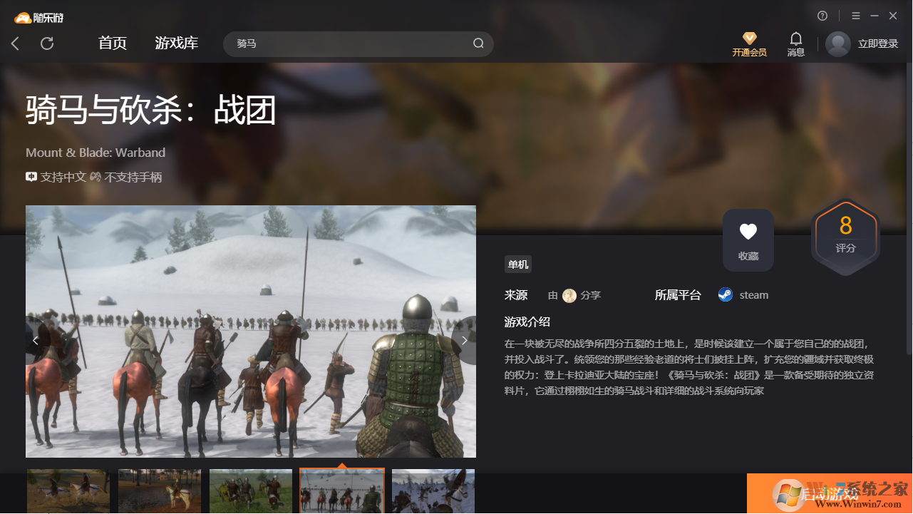 騎馬與砍殺戰團(免賬號)客戶端