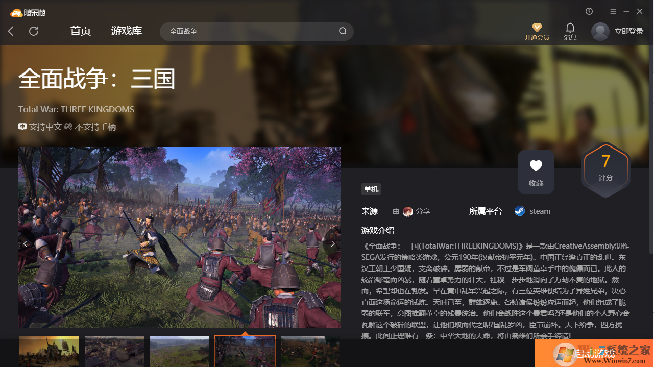 全面戰爭三國(免下載)客戶端 最新免費版