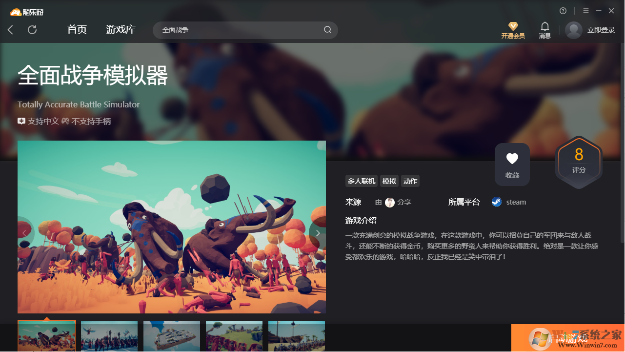 全面戰爭模擬器(免賬號)客戶端 純凈版