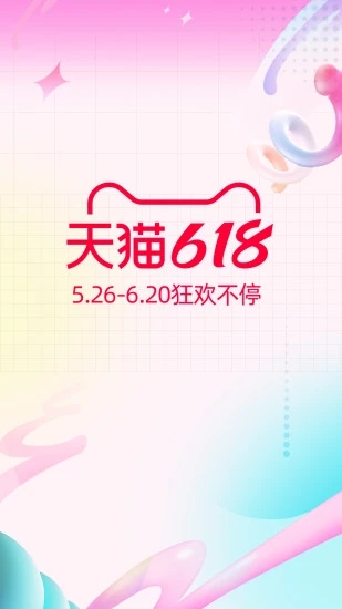 淘寶下載安裝