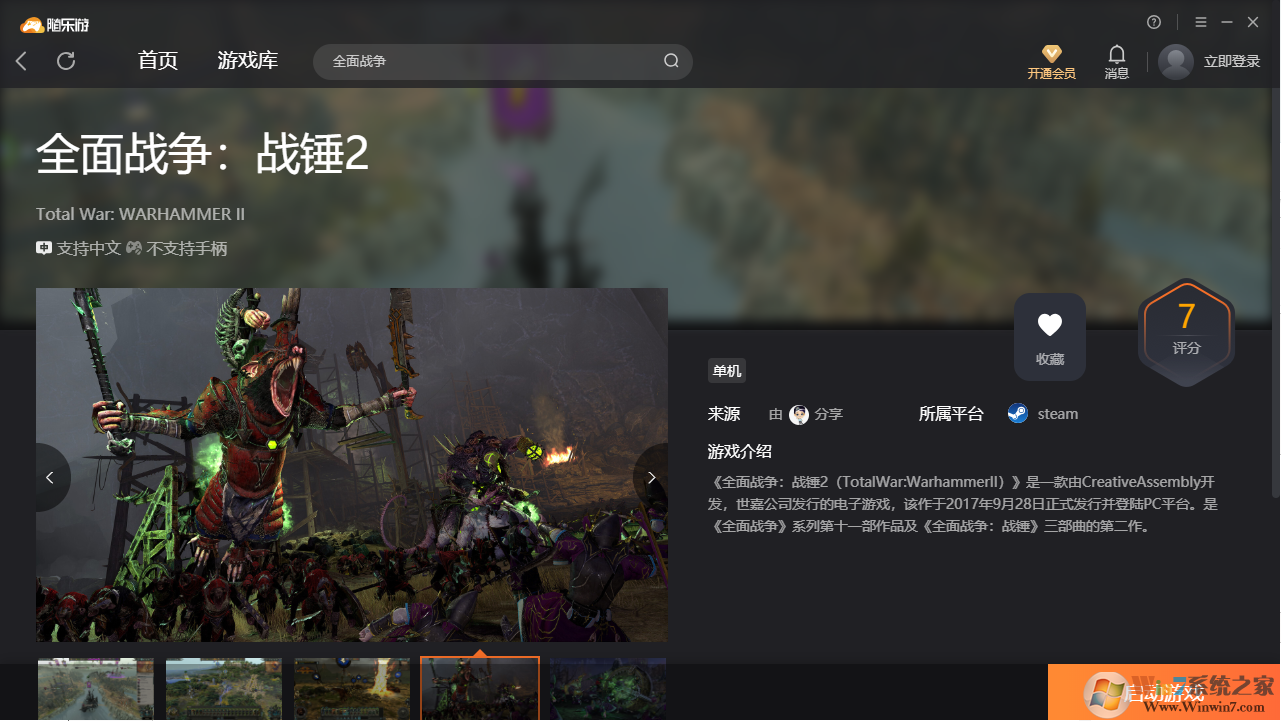全面戰爭戰錘2(免賬號)客戶端 綠色完整版