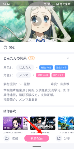 日語配音秀怎么配音3