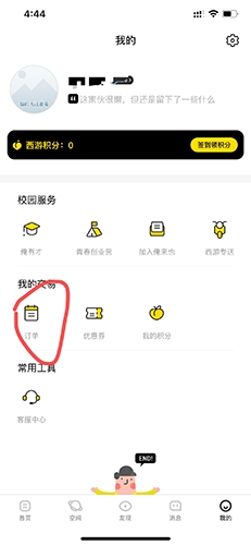 俺來也怎么申請退款1