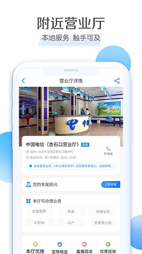 電信營業廳app宣傳圖