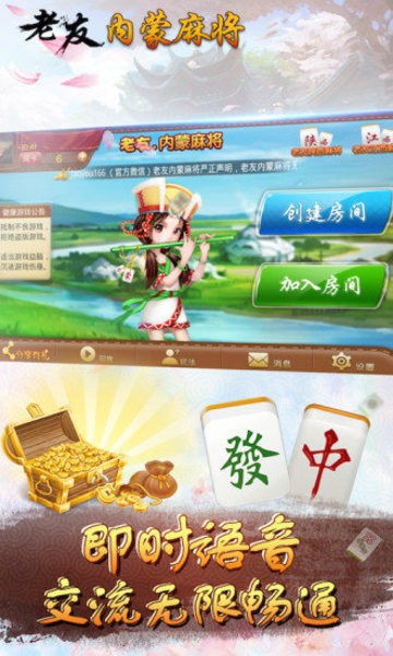 老友內蒙古麻將