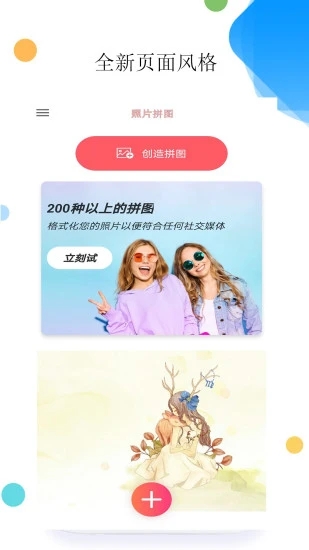 手機照片拼圖APP
