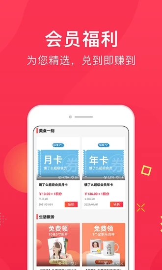 集享聯盟(優惠購物)