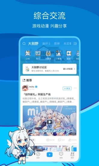 原神米游社