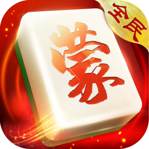 全民內蒙古麻將手機版