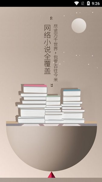 幻月書院電子書閱讀器