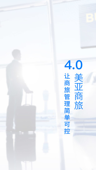 美亞商旅