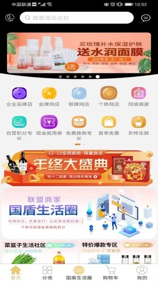 國盾云商城APP