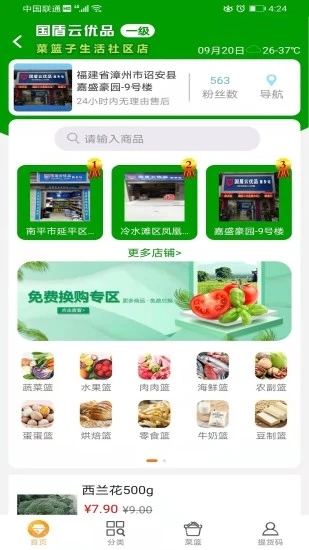 國盾云商城app軟件功能
