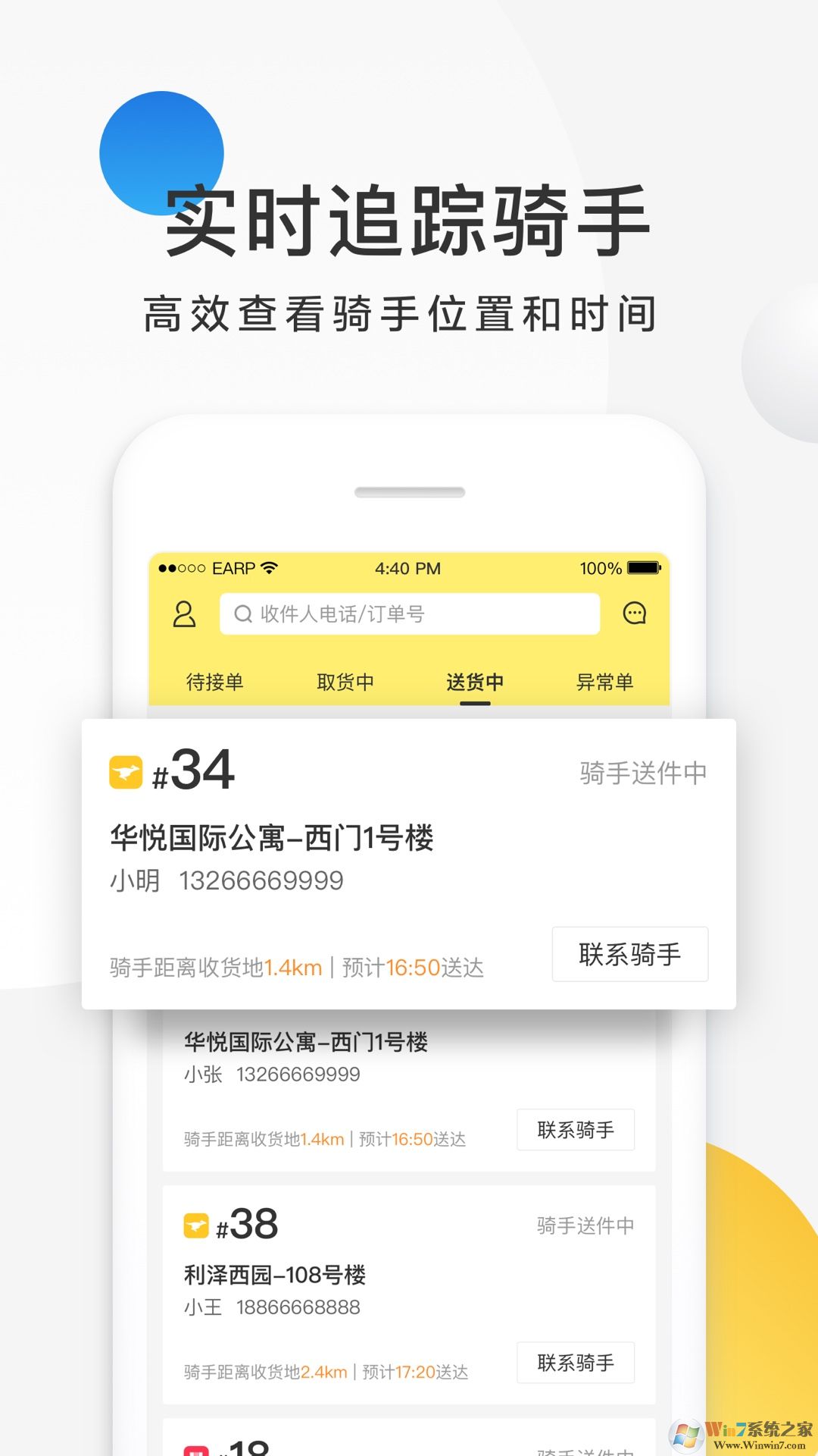 美團配送APP商家版