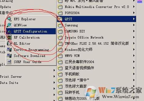 QPST(針對高通芯片開發的傳輸軟件)截圖