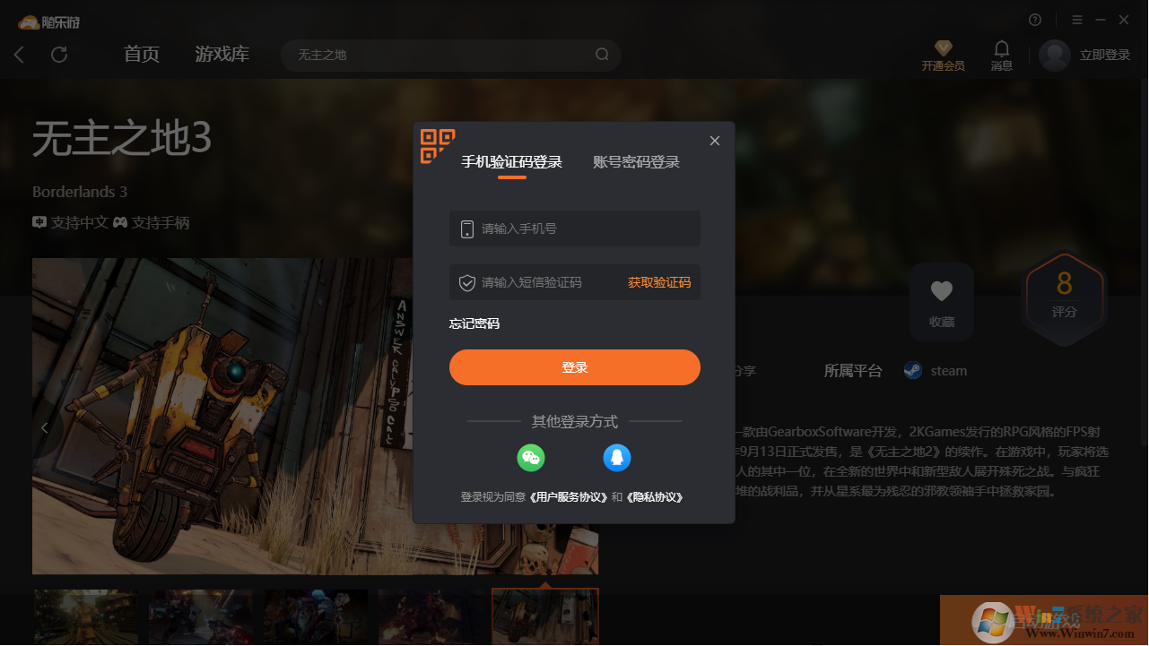 無(wú)主之地3(免賬號(hào))客戶端