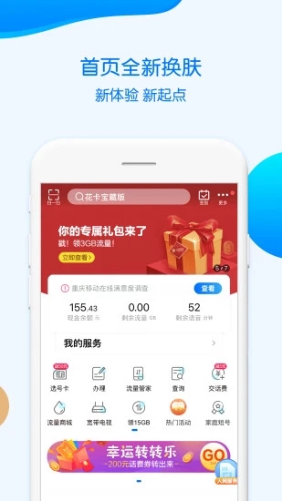 重慶移動手機營業廳