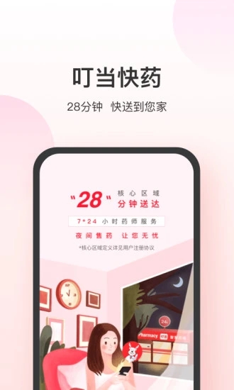叮當快藥
