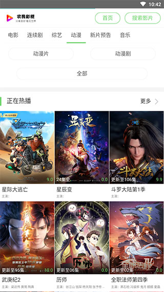 農民影視免費觀看
