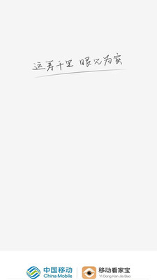 移動(dòng)看家寶APP