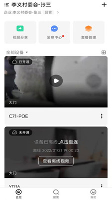 移動(dòng)看家寶APP