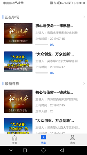青海干部網絡學院APP下載