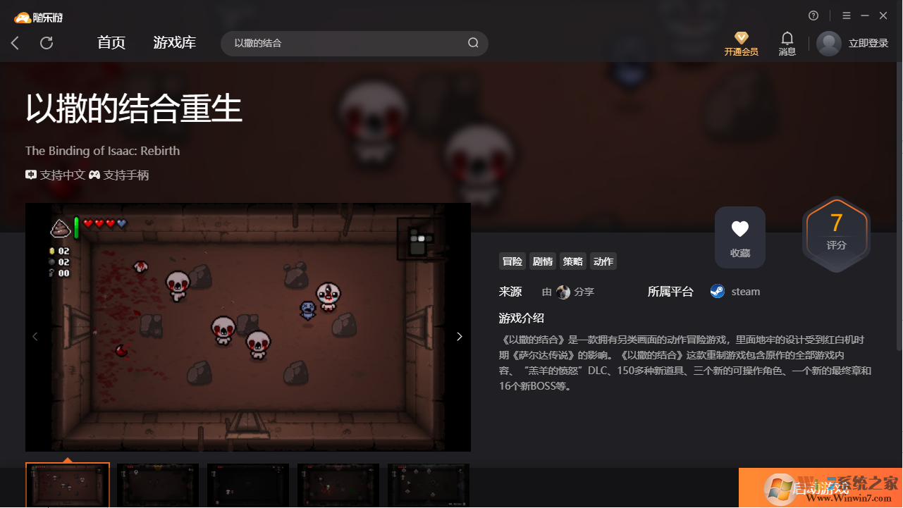 以撒的結合重生(免賬號)客戶端 免費版