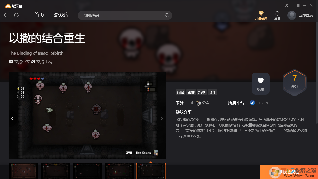 以撒的結(jié)合重生