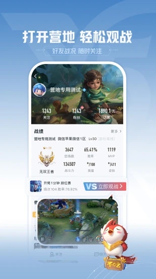王者榮耀助手(王者營地)