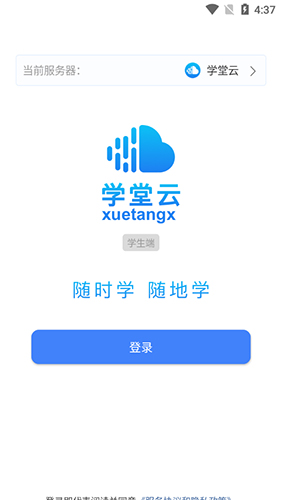 學堂云app3