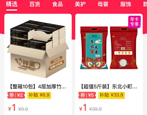 實惠喵app1元購物是真的嗎