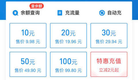 實惠喵app充話費是真的嗎