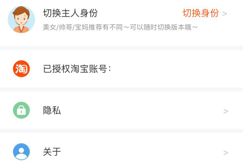 實惠喵app授權了淘寶安全嗎