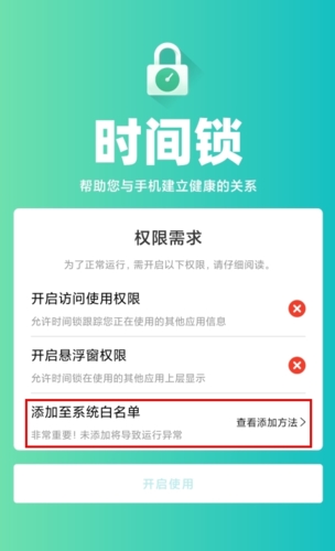 時間鎖怎么設(shè)置白名單圖片1