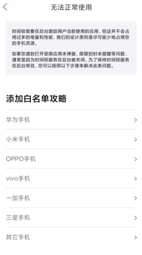 時間鎖怎么設(shè)置白名單圖片2
