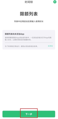 時間鎖怎么用圖片1